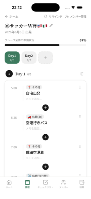 旅程プランナー画面